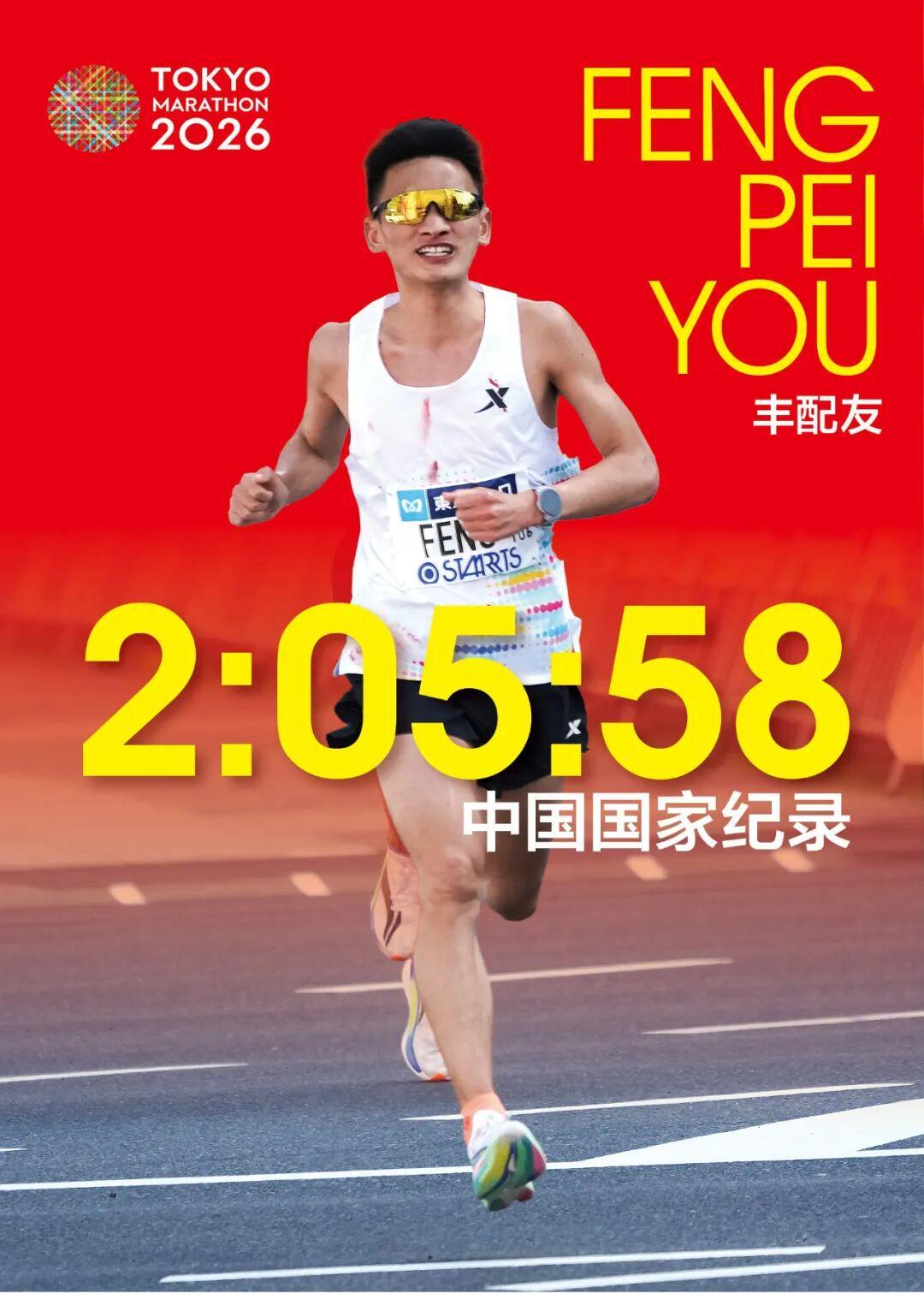 开云体育-丰配友破中国纪录，路颖管油胜PB，中国马拉松迈入205时代